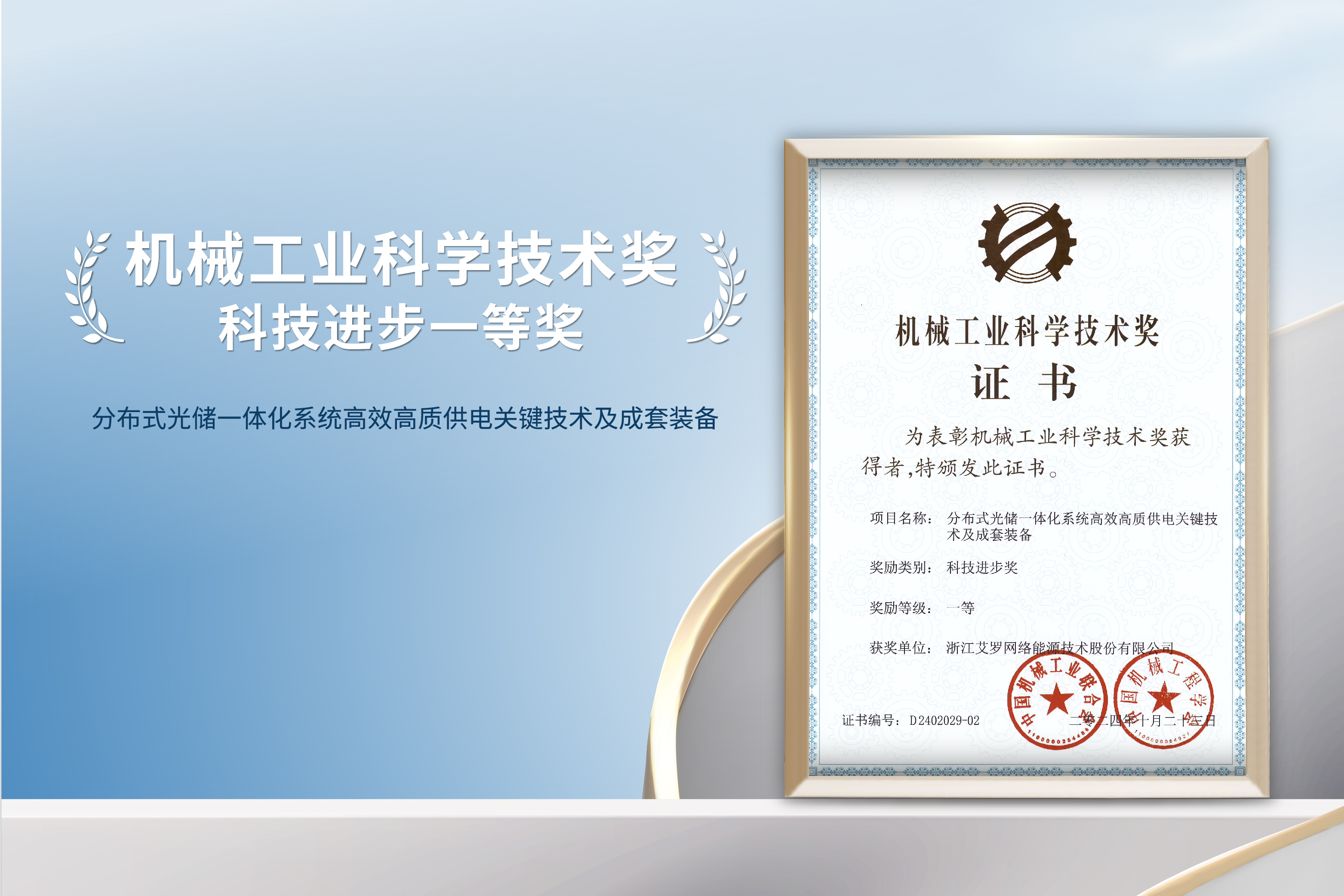 荣誉加冕！AG官方登录入口能源荣获机械工业科技进步一等奖！